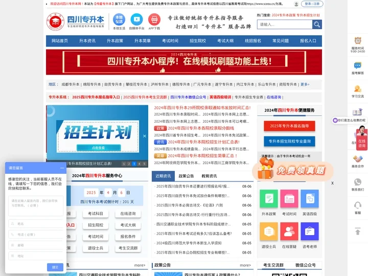 四川专升本-四川省专升本网