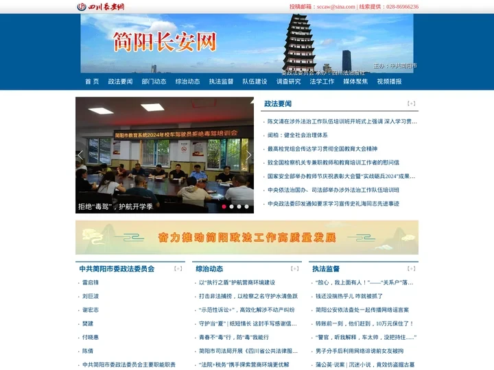 简阳长安网 - 简阳政法综治门户网站