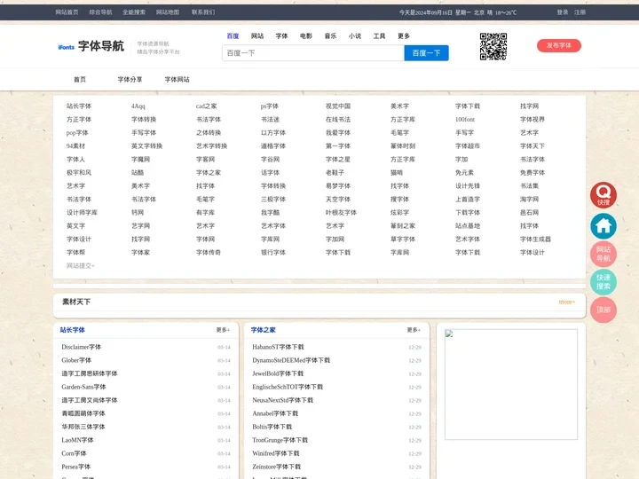 字体导航网_字体大全_字体下载_免费字体分享发布平台