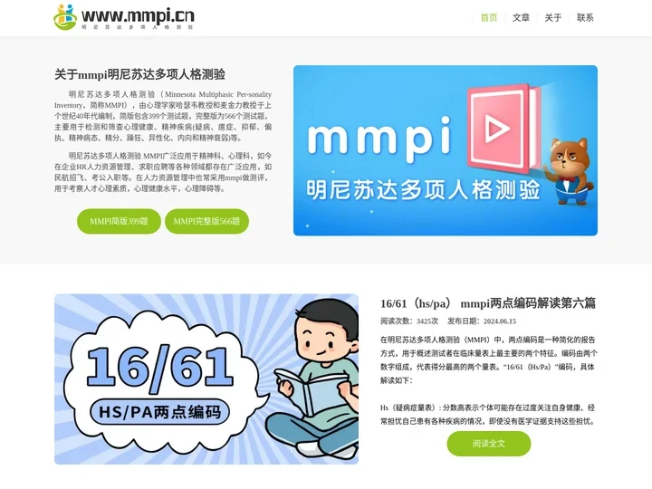 mmpi 明尼苏达多项人格测验(mmpi.cn)