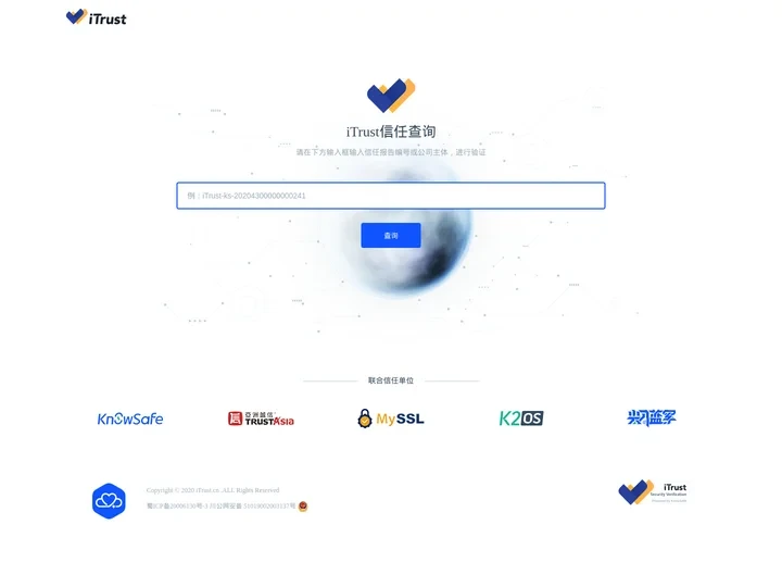 iTrust联合信任 - 第三方数据安全信用数据互信平台 - iTrust