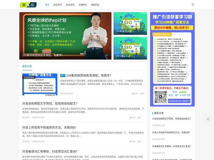 商萌号 - 网络创业知识服务平台
