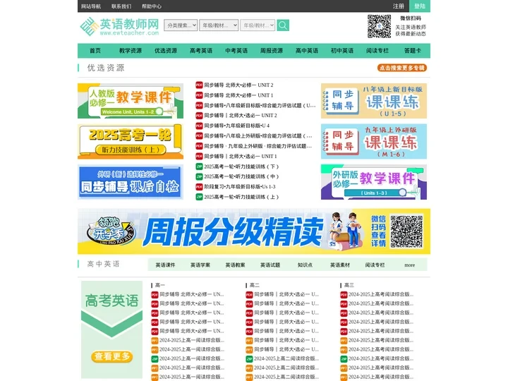 英语教师网 - 英语周报社