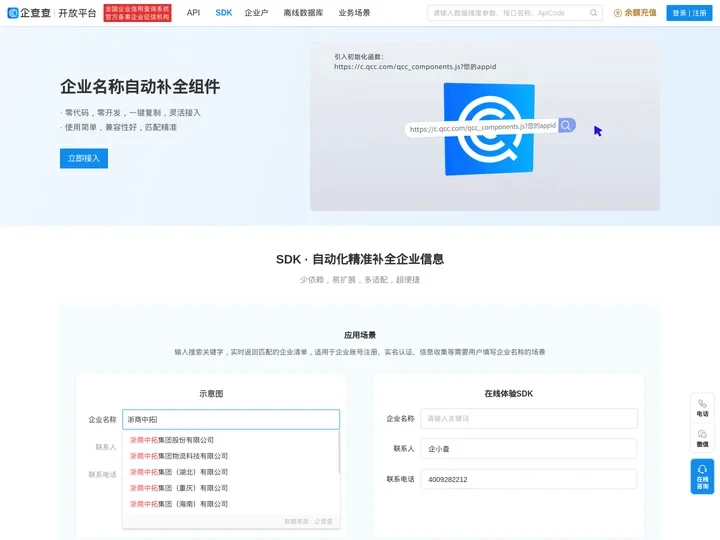 企查查开放平台-SDK