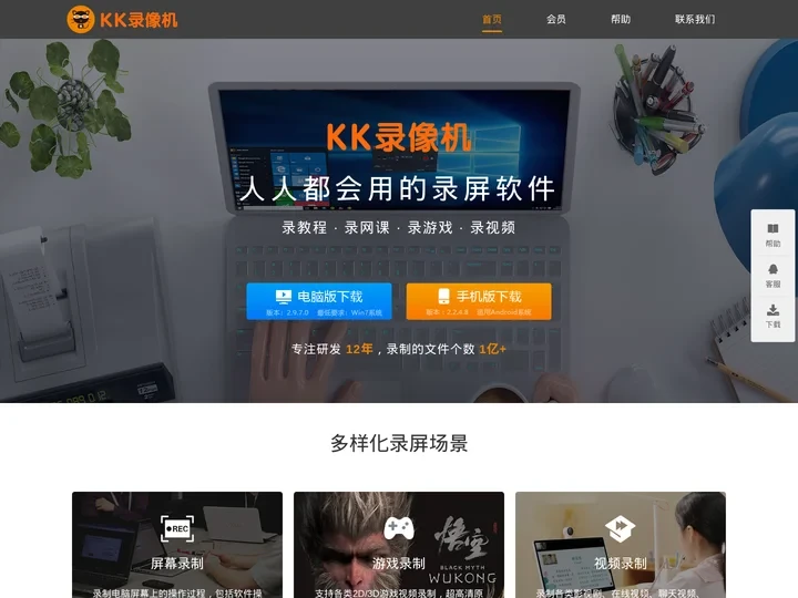 录屏软件哪个好用_电脑录屏怎么录_KK录像机官网_免费下载