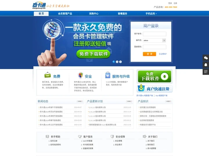 商卡通网,免费会员管理系统,手机会员管理软件-商卡通|让会员管理更轻松