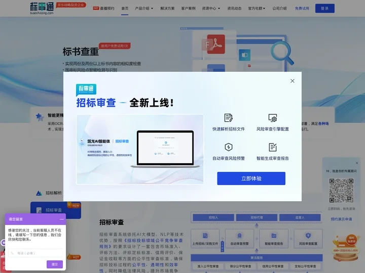 筑龙标事通让招投标更高效：标书检查查重_招标解析工具_智能清标软件_企业关系查询