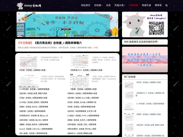 sheep吉他网-吉他谱大全-曲谱免费下载-说话要少办事要好！
