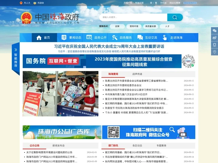 珠海市人民政府门户网站