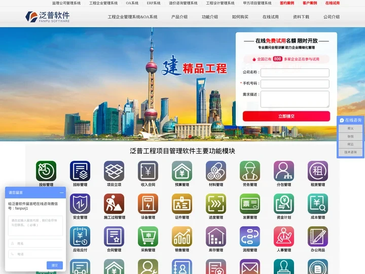 建筑工程施工项目管理软件系统_OA办公系统_ERP系统_泛普软件官网