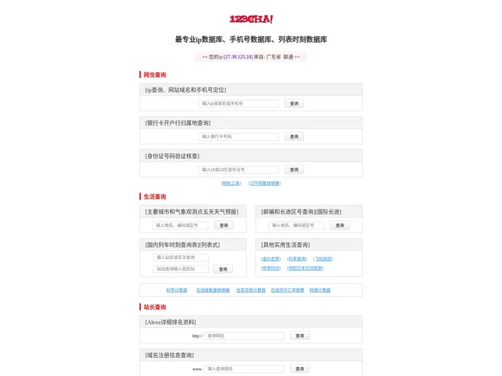 IP查询 | 查IP地址 | ip数据库 | 手机号码归属地 | 邮政编码 | worldclock 世界时间 cale