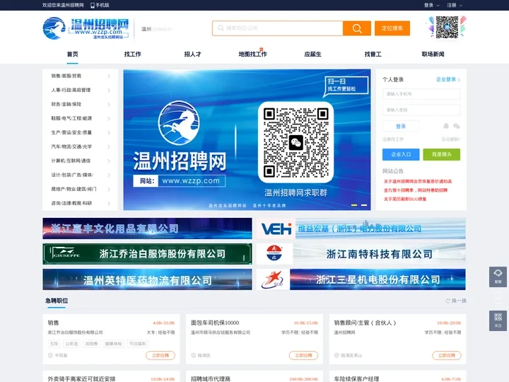 温州招聘网—温州龙头招聘网站【官方】