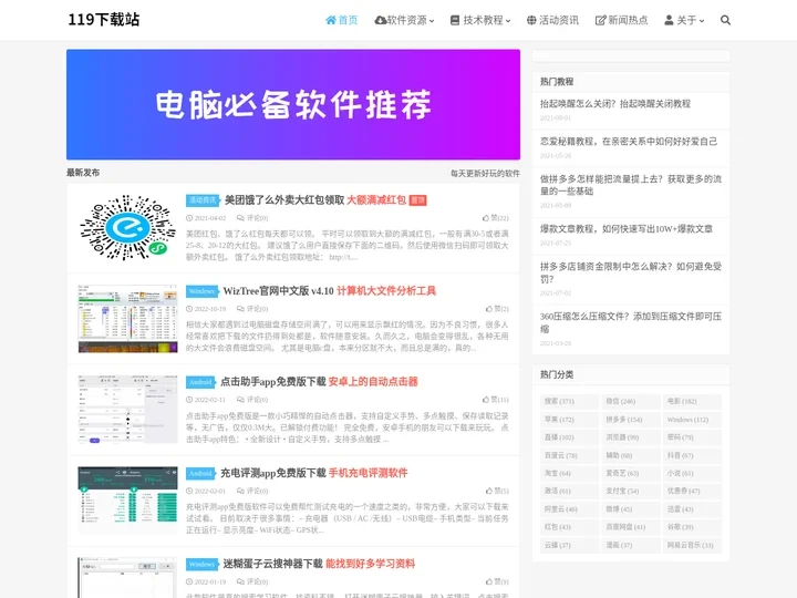 119下载站 - 专注于分享绿色软件、技术教程和网站源码的科技网站