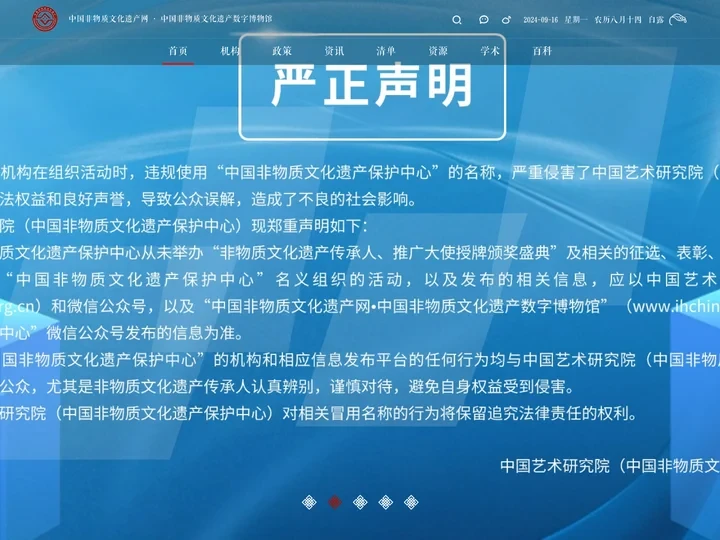 中国非物质文化遗产网·中国非物质文化遗产数字博物馆