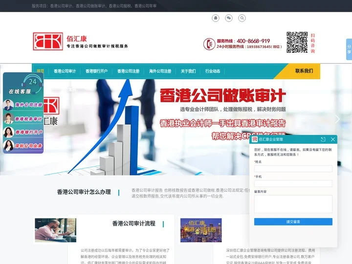 香港公司审计|年审|做账|报税费用_佰汇康-执牌会计师事务所