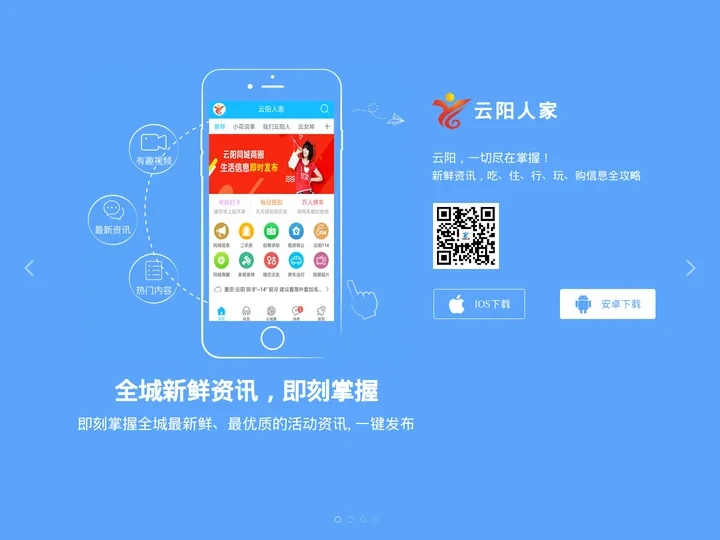 云阳人家APP在手：云阳  一切尽在掌握