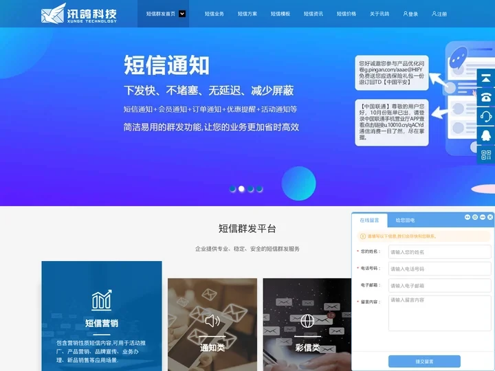 短信群发平台_群发短信软件_短信营销-讯鸽科技