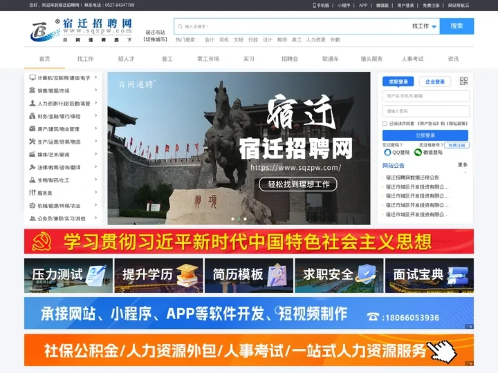 宿迁人才网-宿迁招聘网-宿迁人才市场-宿迁招聘-找工作就上宿迁人才网