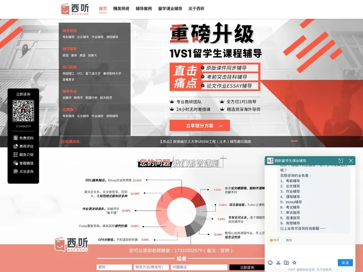 【西听留学生课业辅导】_专注本科/硕士研究生全阶段一对一辅导机构