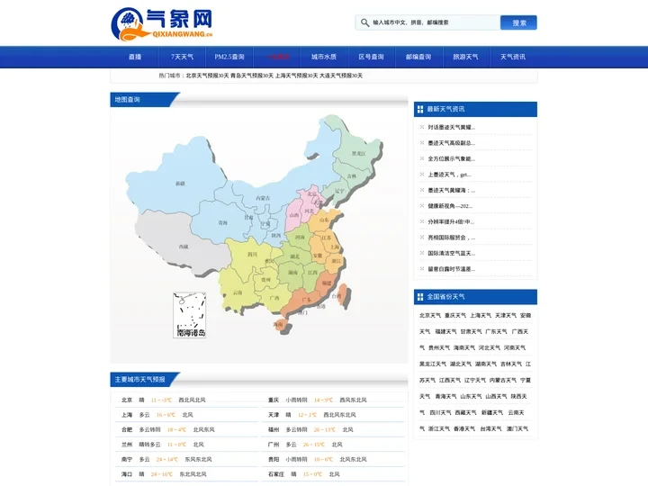 天气预报7天查询(一周)_气象网