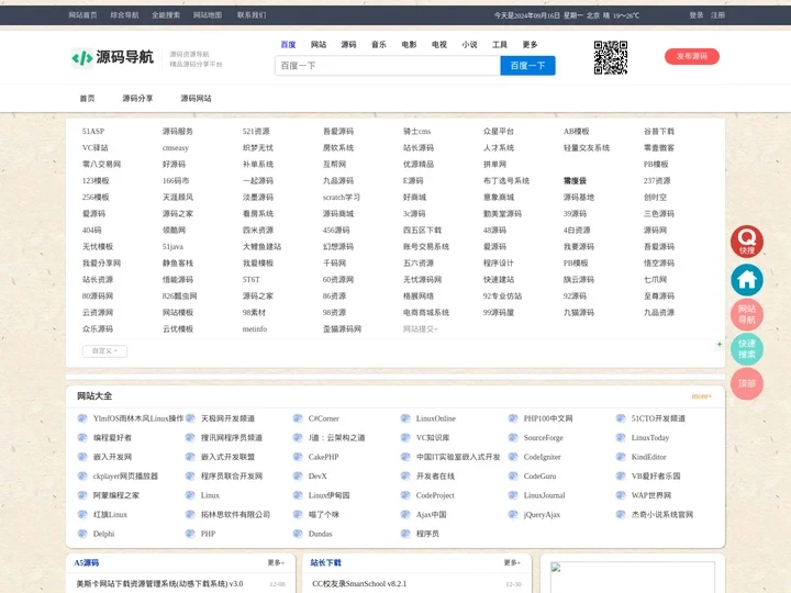 源码导航网_源码之家_源码大全_最新源码分享发布平台