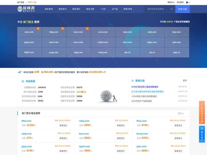 玩域名-域名抢注抢注竞价交易平台www.wym.cn