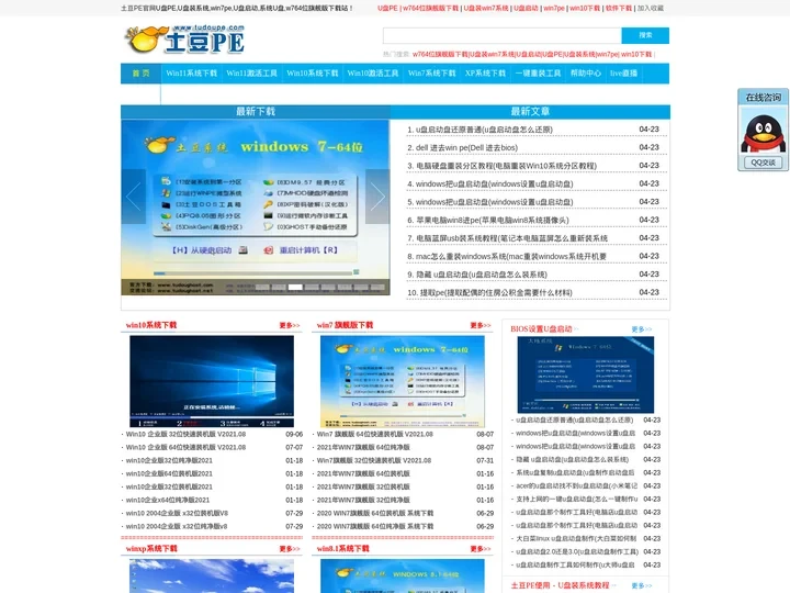 U盘PE,U盘装系统,win7 pe,U盘启动,系统U盘-尽在土豆系统下载