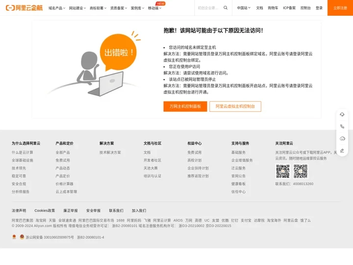 阿里云万网虚机IP访问报错提示