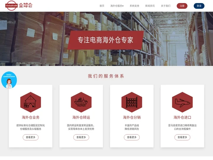 Globalfulfill全球海外仓储联盟-海外仓 美国海外仓 英国海外仓储_象达海外仓