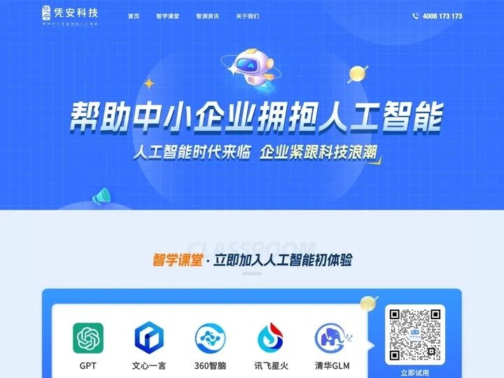 凭安科技官网—帮助中小企业拥抱人工智能