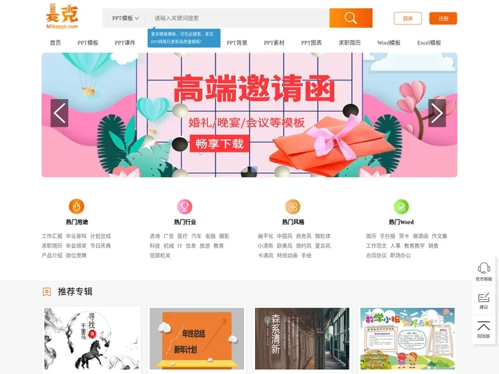 麦克PPT网-精美PPT模板、Word模板、Excel模板下载