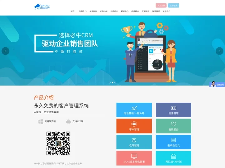 必牛CRM-国内首款真正免费的crm系统