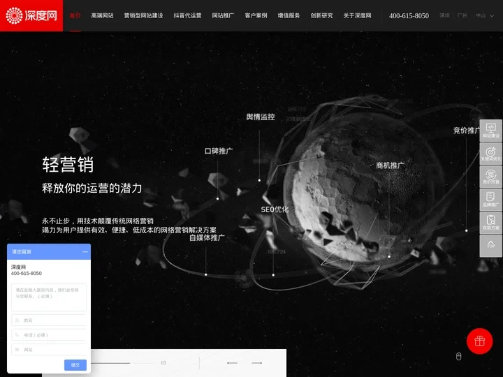 深度网-营销型网站建设-企业品牌高端网站设计制作-建网站公司