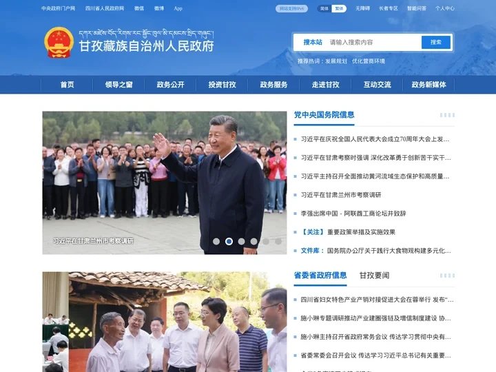 甘孜藏族自治州人民政府网站