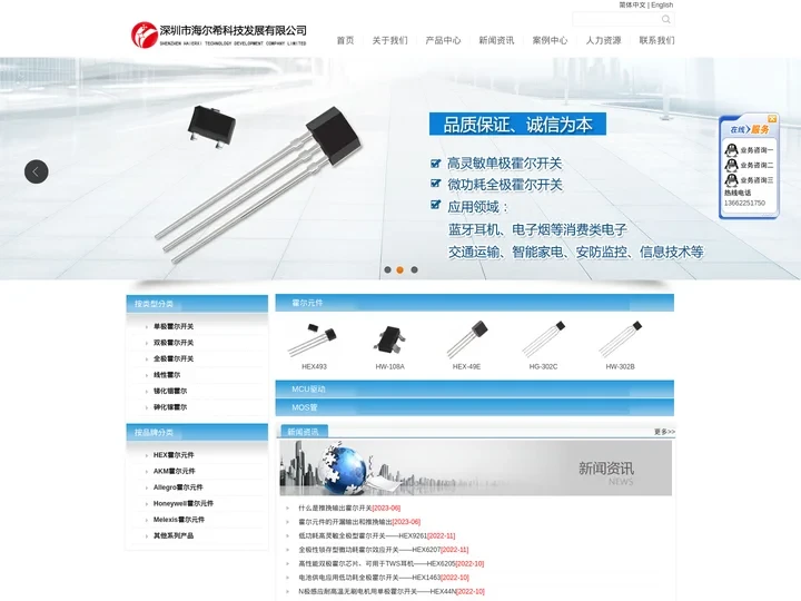 专业的霍尔元件供应商，霍尔开关选型 - 深圳市海尔希科技发展有限公司