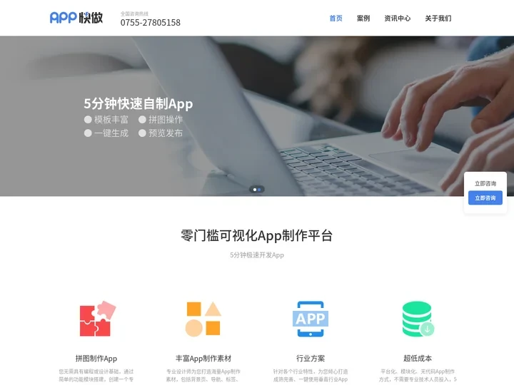 APP开发-app制作公司-5分钟快速开发手机软件|App快做