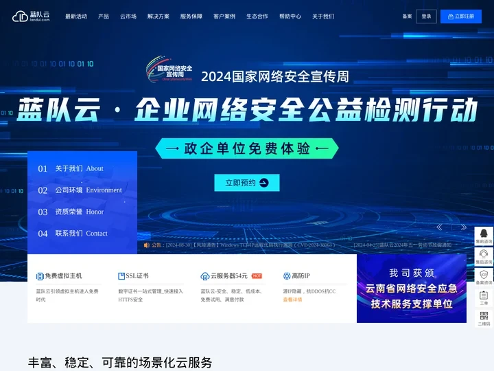 蓝队云 - 专业的云服务器、服务器租用托管、云安全服务、域名注册提供商
