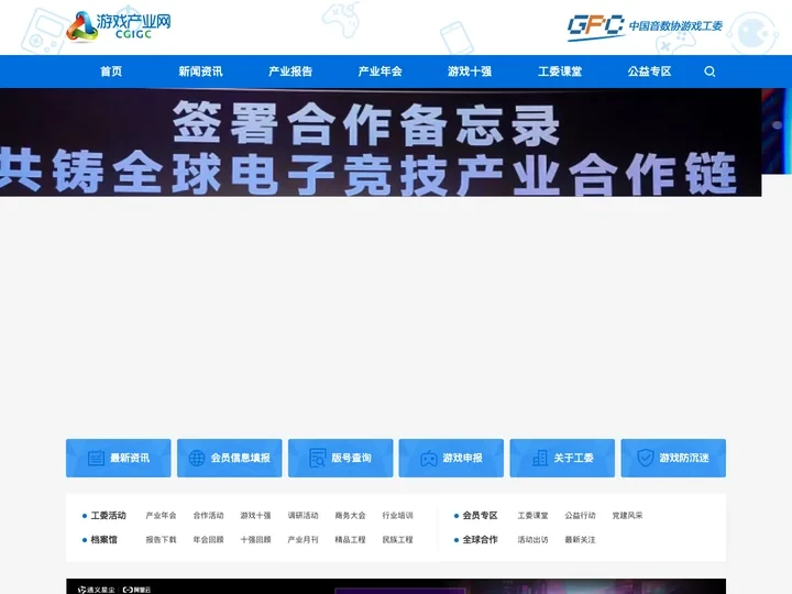 游戏产业网-游戏工委官方网站