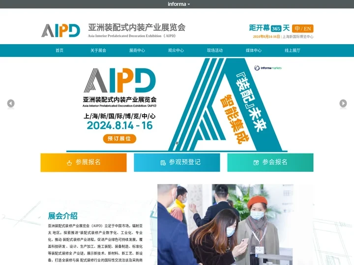 AIPD|装配式内装展|装配式装修展|内装工业化展|集成墙面展|整体卫浴展|绿色建材展 - AIPD