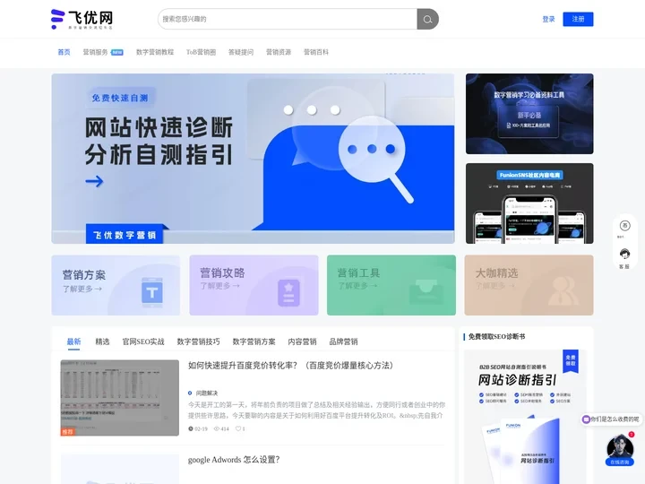 数字营销_数字营销社区b2b_数字营销交流平台「飞优网」