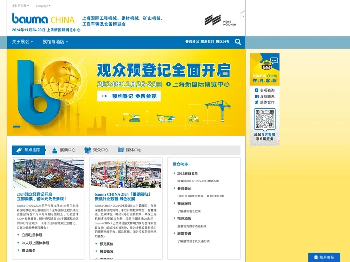 bauma CHINA官方网站 —上海国际工程机械、建材机械、矿山机械、工程车辆及设备博览会