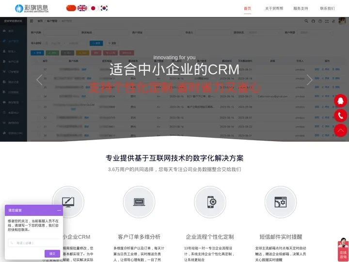 客户管理系统CRM|外贸销售跟单系统|企业订单管理平台 - 贸帮帮