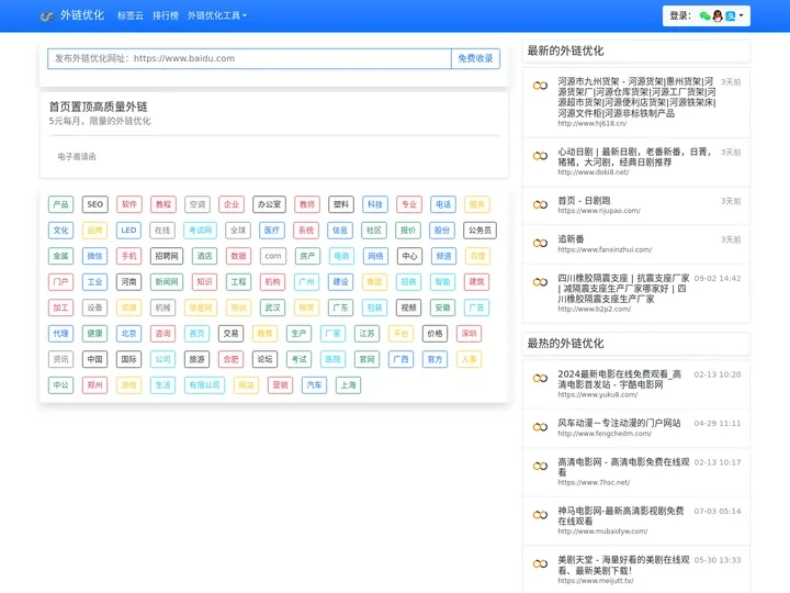 外链优化_外链优化方法_回单云压