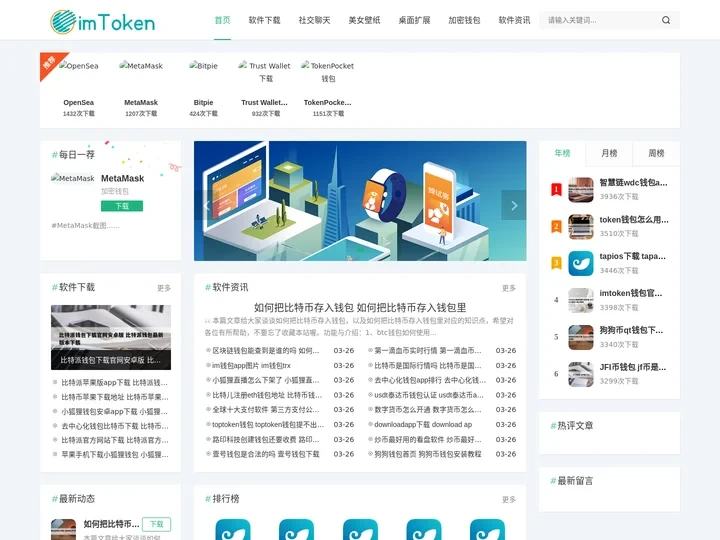 imToken 官网|以太坊和比特币区块链钱包