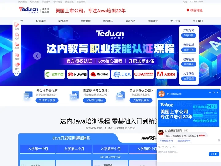 达内Java培训机构 - 以Java培训班起家,专注Java培训22年!