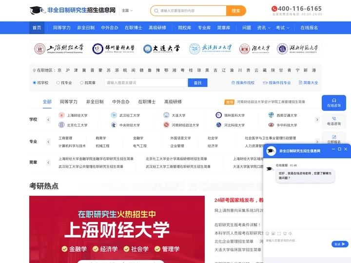 非全日制研究生-在职研究生-双证在职研究生-非全日制研究生招生信息网