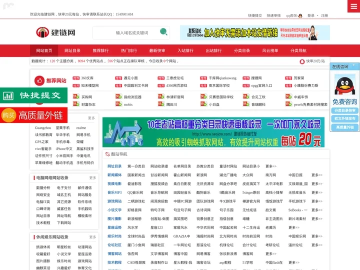 分类目录_网站分类目录_网站目录-建链网分类目录
