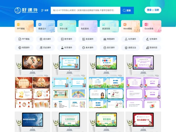 好课件-教学PPT课件下载网站-小学、初中、高中PPT课件资源下载