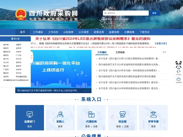 四川政府采购网