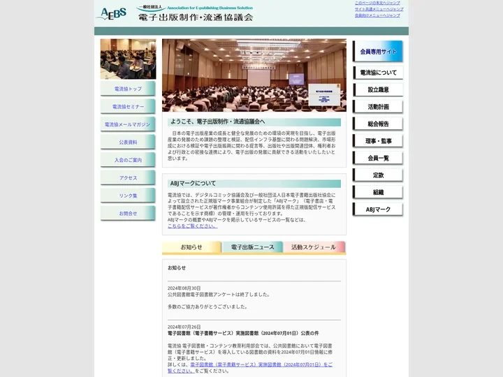 AEBS 電子出版制作・流通協議会 - [TOP]